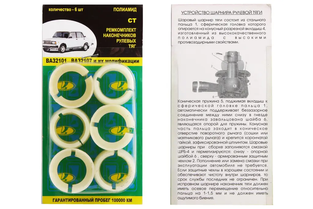 р/к рульових тяг 2101 сухар поліамід (6 шт.). Photo 2