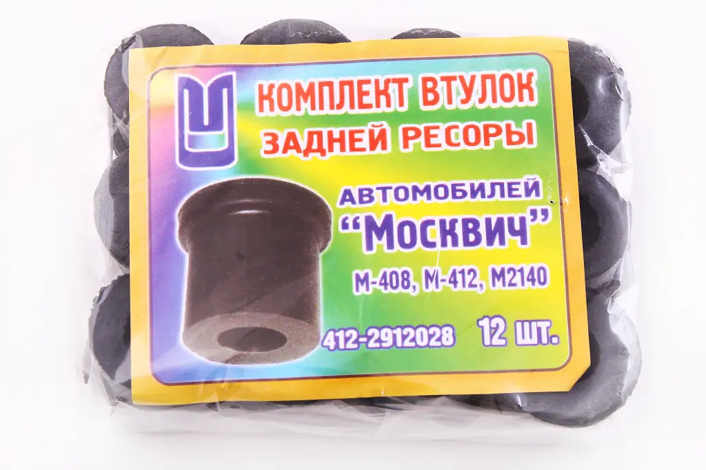 втулка рессорная М-412 (12 шт.)