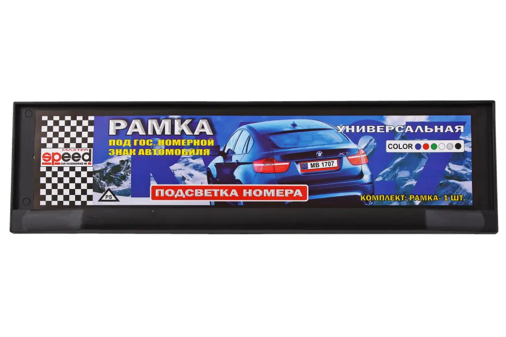 рамка под номер с подсветкой 
