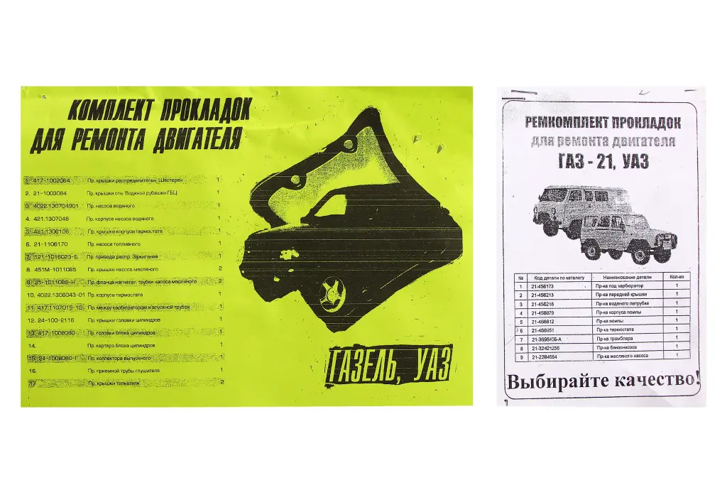 набор прокладок двигателя УАЗ полный (ГАЗ-21). Photo 2