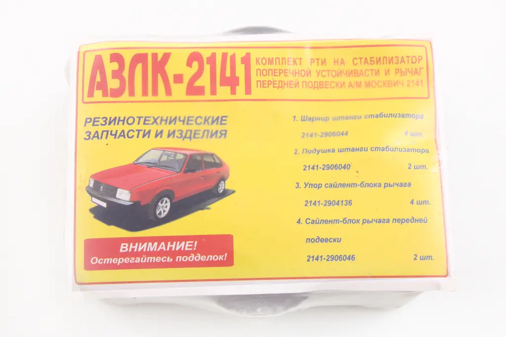 сайлентблок важеля М-2141 передній (12 шт.) (р/к передньої підвіски)