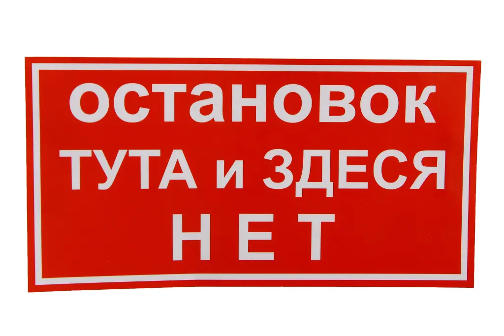 наклейка маршрутна 