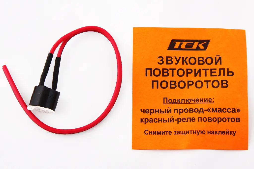 повторитель звуковой малый 