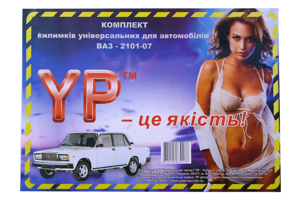коврики салона 2101 резиновые 