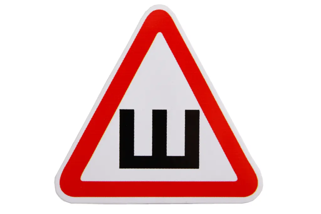 наклейка знак Шипи 15*15см