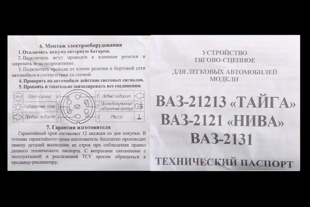 фаркоп 21213 кованый шар с крепежом (усиленный). Photo 3