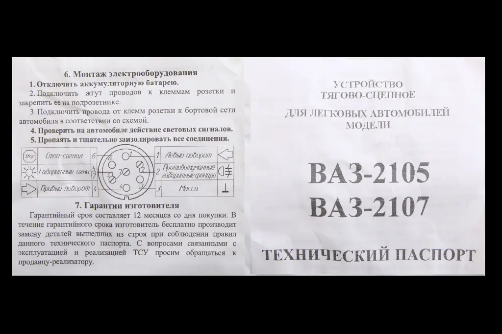 фаркоп 2105 кована куля з кріпленням. Photo 3