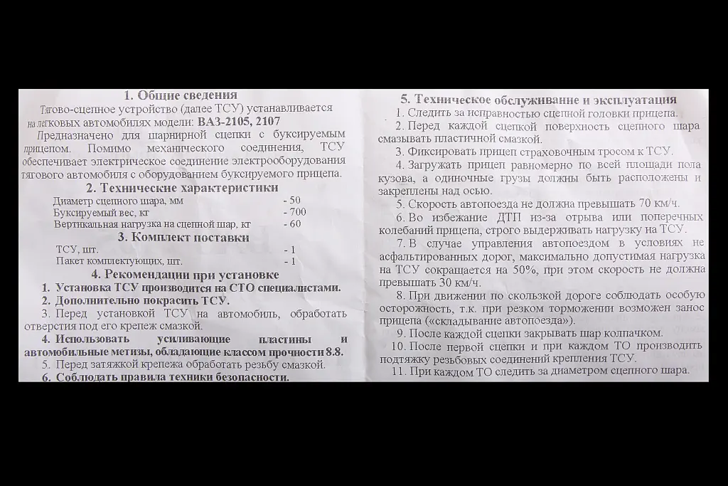 фаркоп 2105 кована куля з кріпленням