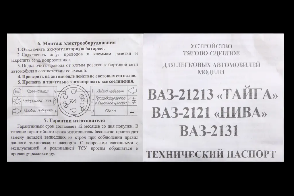 фаркоп 2121 кованый шар с крепежом (21213). Photo 3