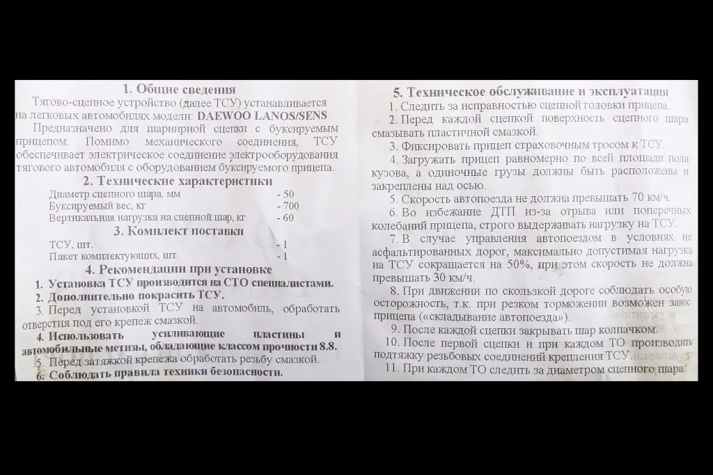фаркоп Lanos седан кована куля з кріпленням (Sens)