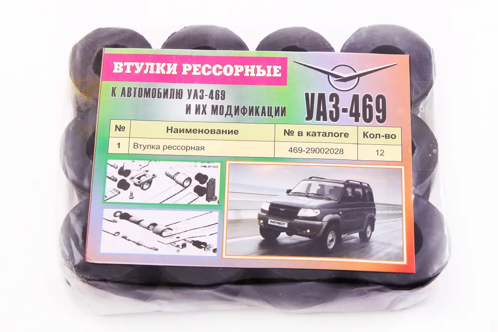 втулка рессорная УАЗ (12 шт.)