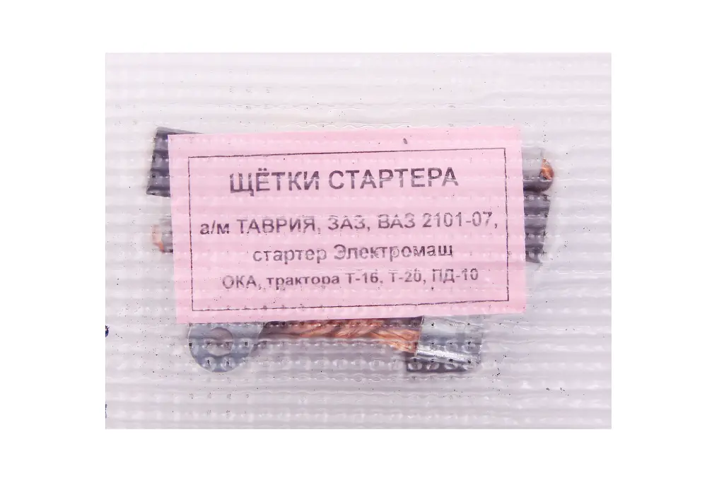 щітки стартера Таврія (4 шт.)