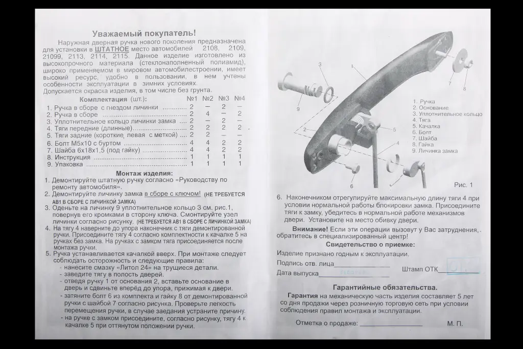 ручка двери наружная 2109 Евро 