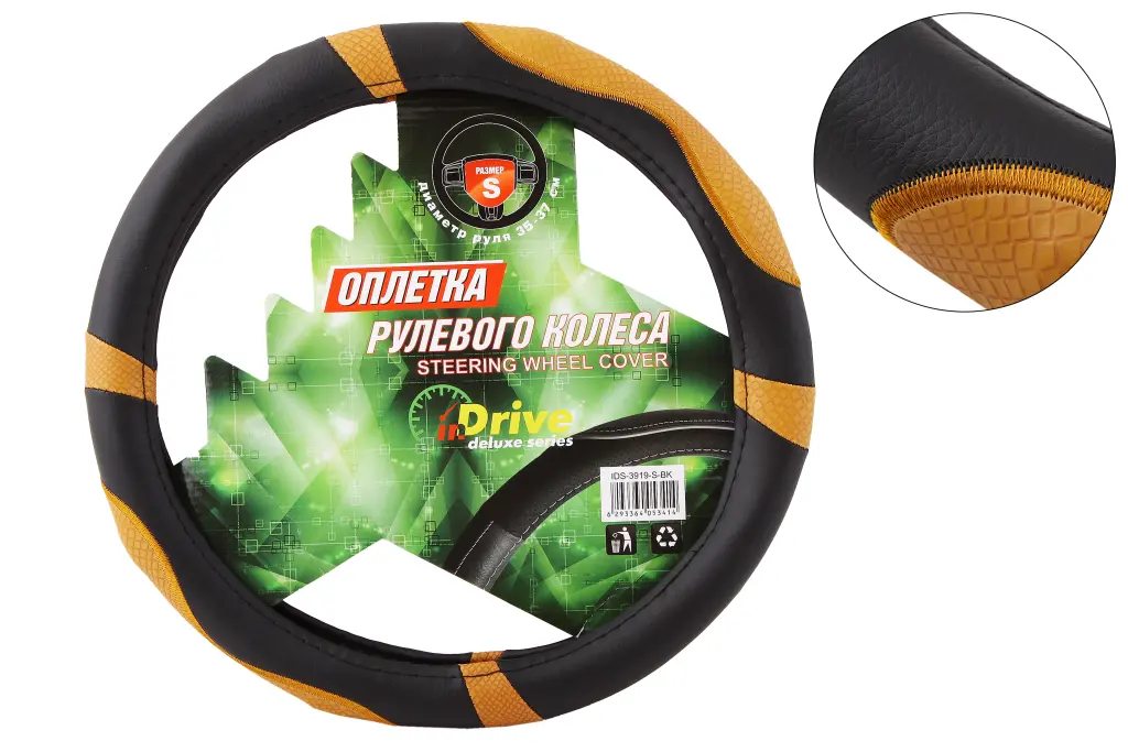 оплетка на руль S 