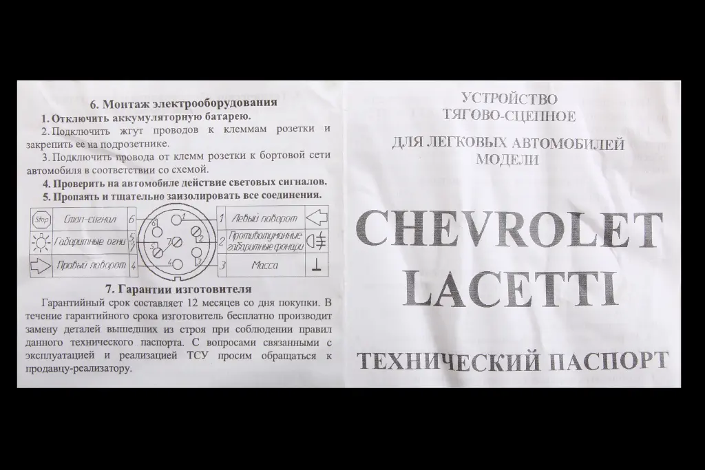 фаркоп Lacetti седан з'ємна кована куля з кріпленням. Photo 3