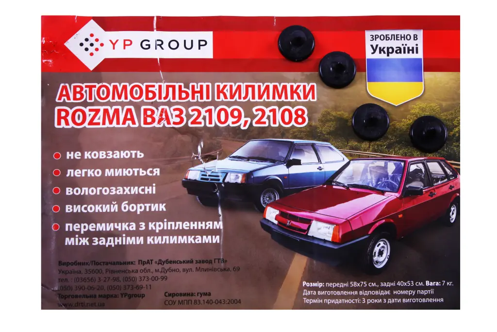 коврики салона 2108 резиновые 