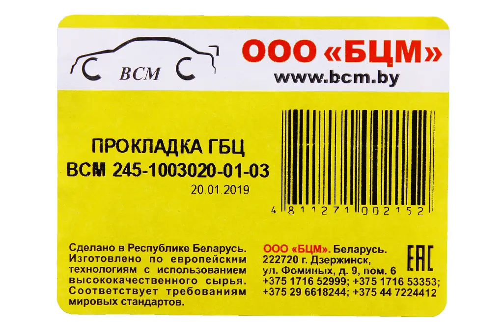 прокладка головки Таврія 72.0 з герм. метал. 3-шарова 