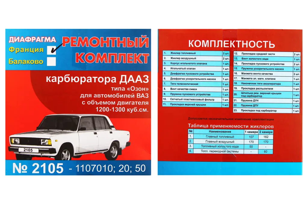 р/к карбюратора 2105 