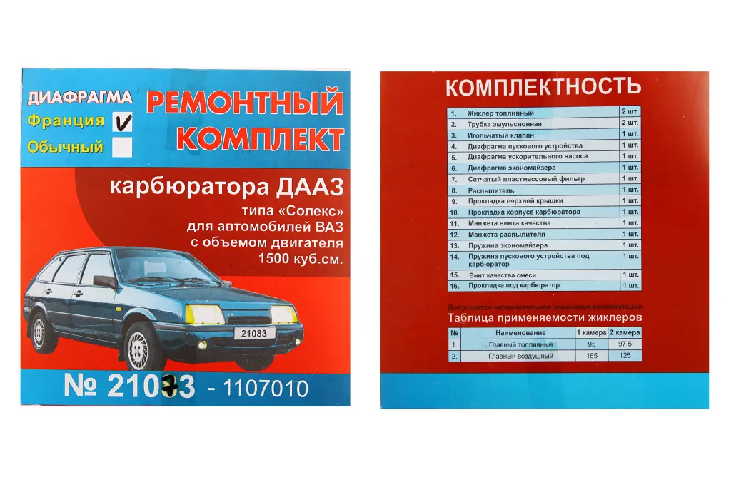 р/к карбюратора 21073 