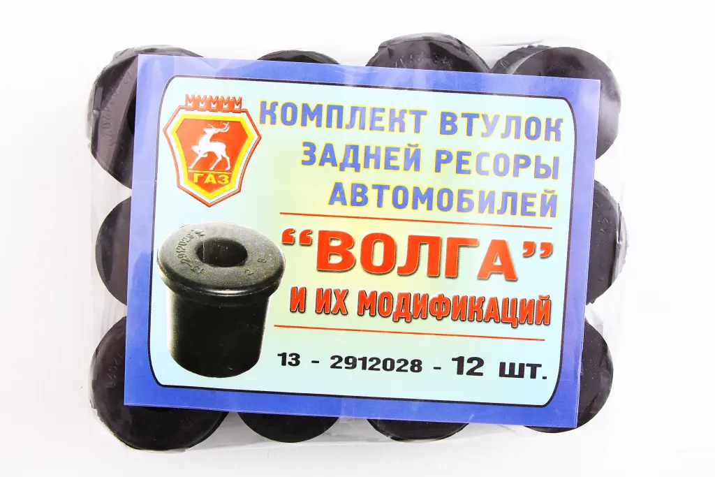 втулка рессорная ГАЗ-24 (12 шт.)