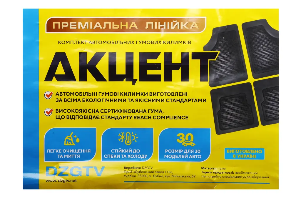 килимки салону 