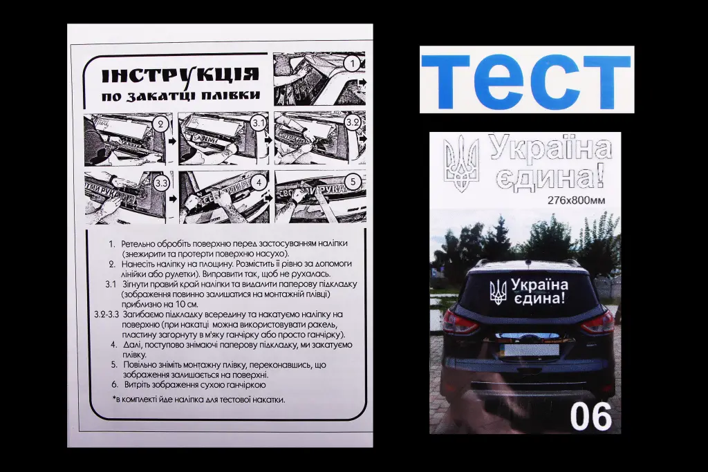 наклейка на заднє скло плотер 