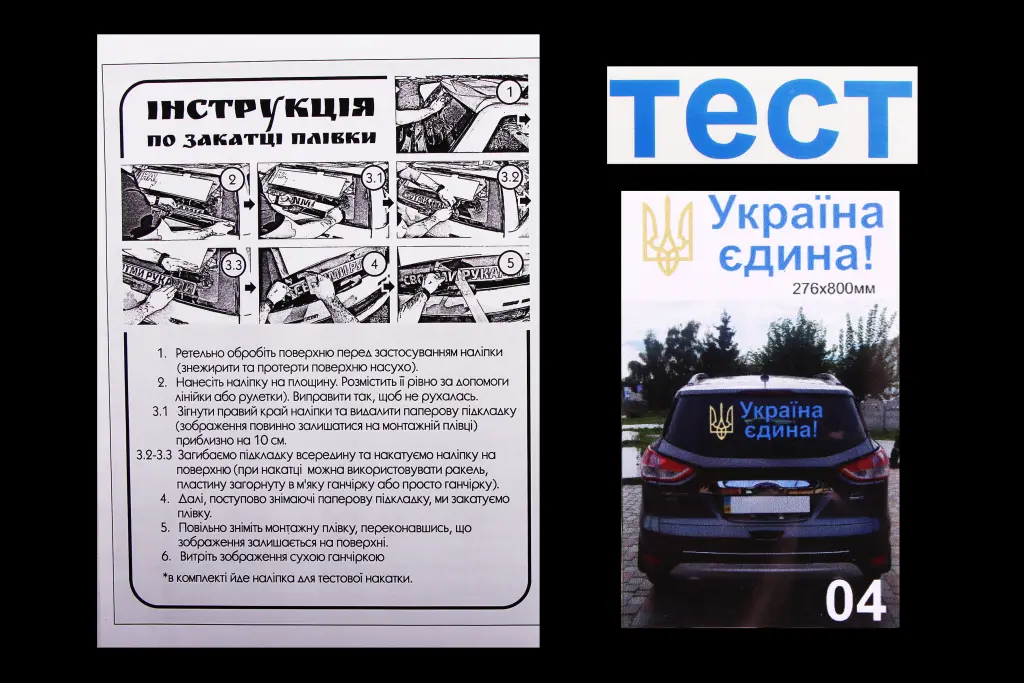 наклейка на заднє скло плотер 