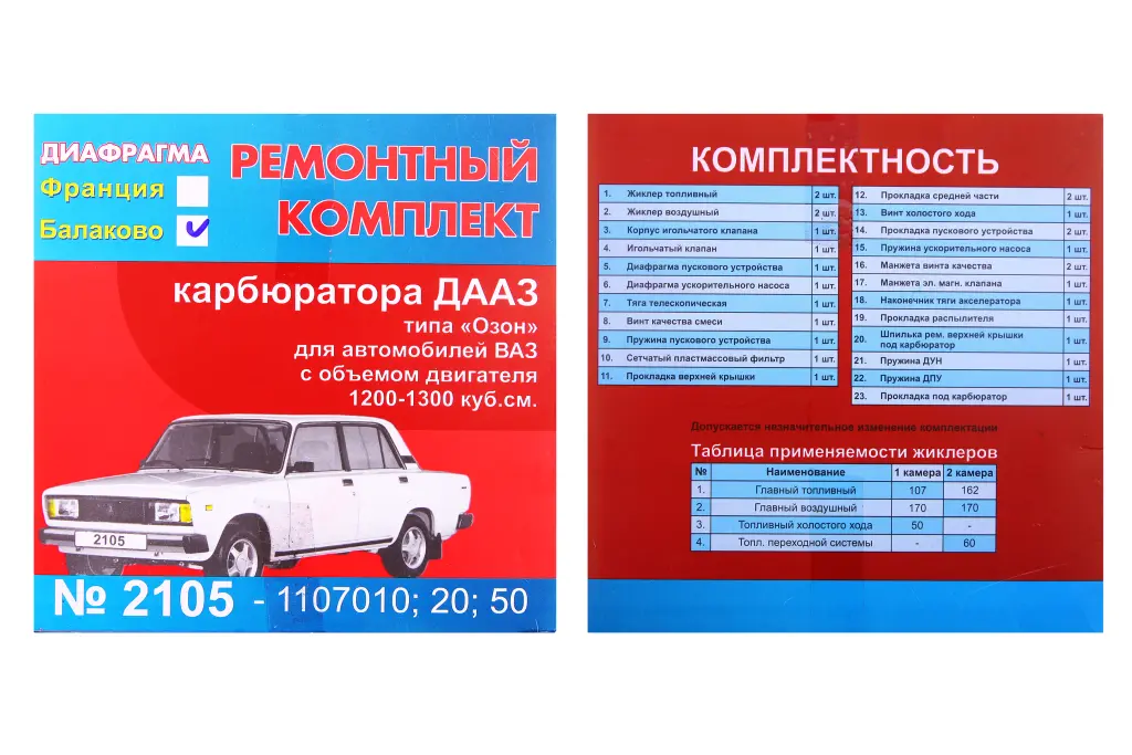 р/к карбюратора 2105 