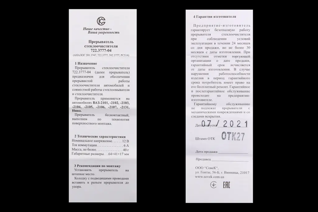 реле стеклоочистителя 2101 