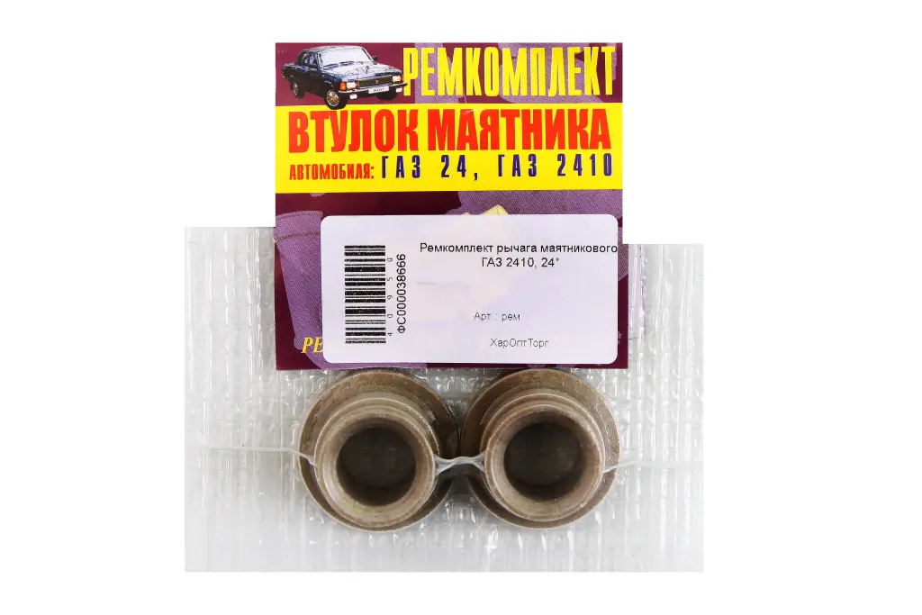 р/к маятникового рычага ГАЗ-2410, ГАЗ-3110 
