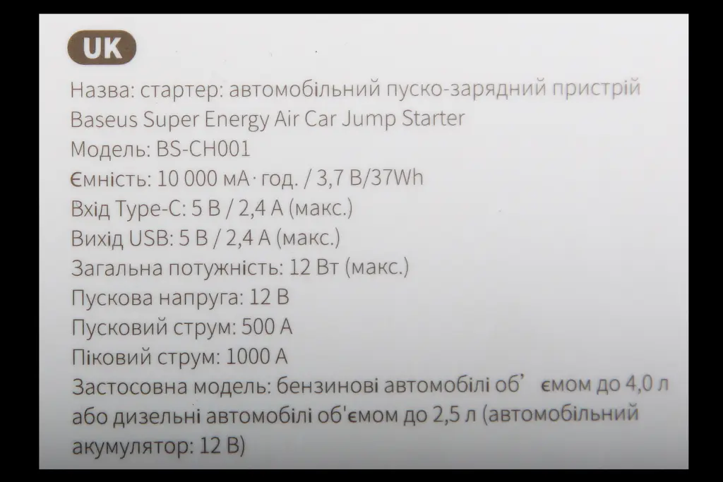 зарядний пристрій для АКБ портативний пусковий 1000А, 10000мАг 