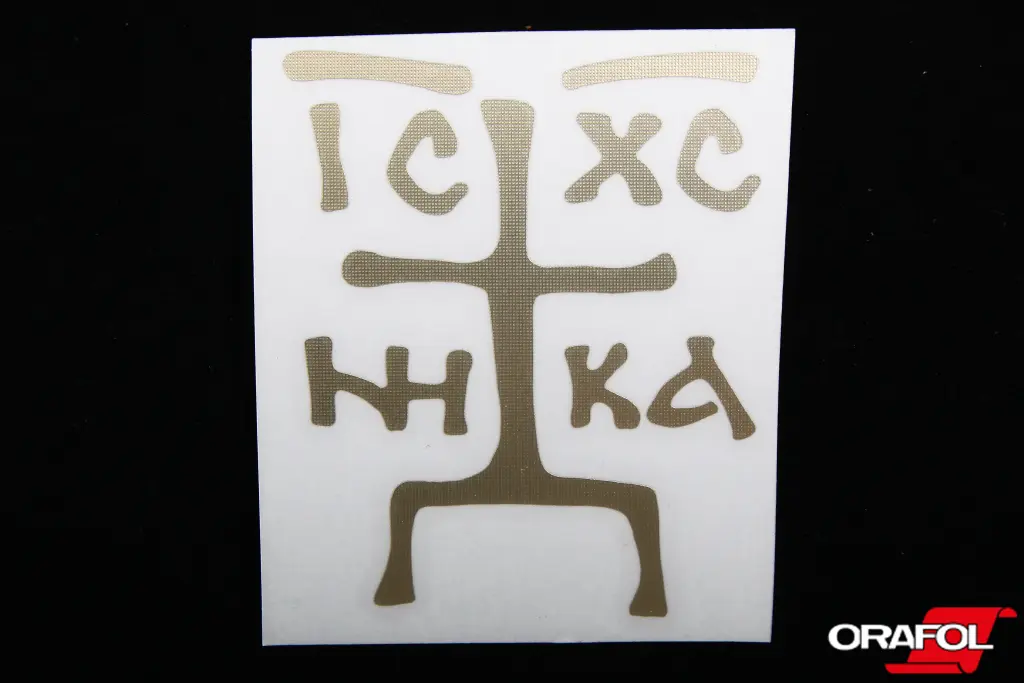наклейка Спаси и сохрани плоттер золотистая 7*5см (ІС ХС НИКА)