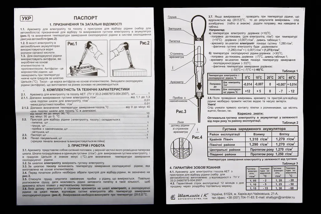 ареометр для електроліту, антифризу пластм. уп. 