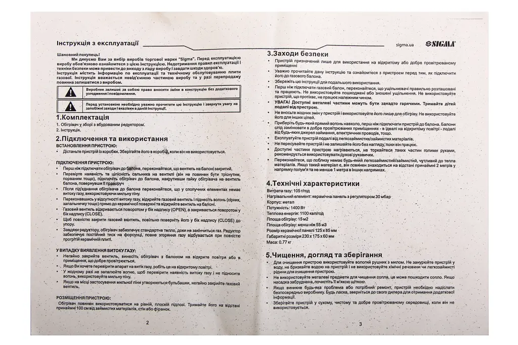 обогреватель газовый инфракрасный 1.4 кВт 