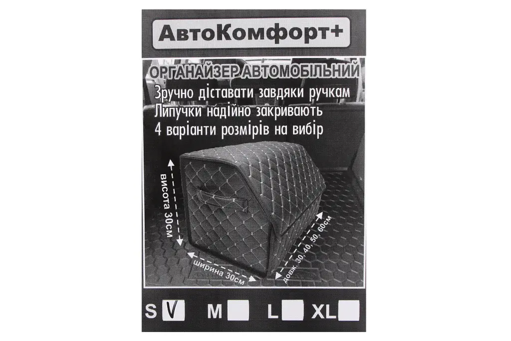 сумка в багажник на липучках кожзам 300*300*300 мм 