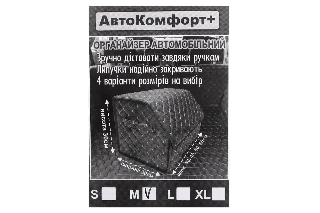 сумка в багажник на липучках кожзам 400*300*300 мм 