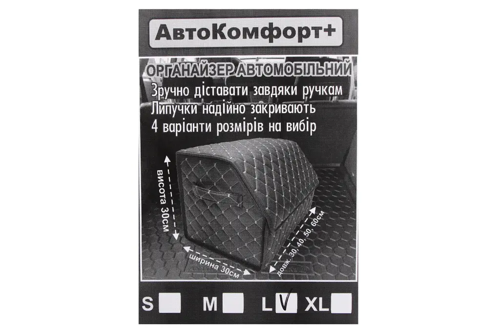 сумка в багажник на липучках кожзам 500*300*300 мм 