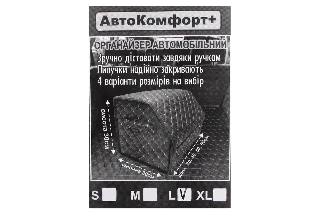 сумка в багажник на липучках кожзам 500*300*300 мм 