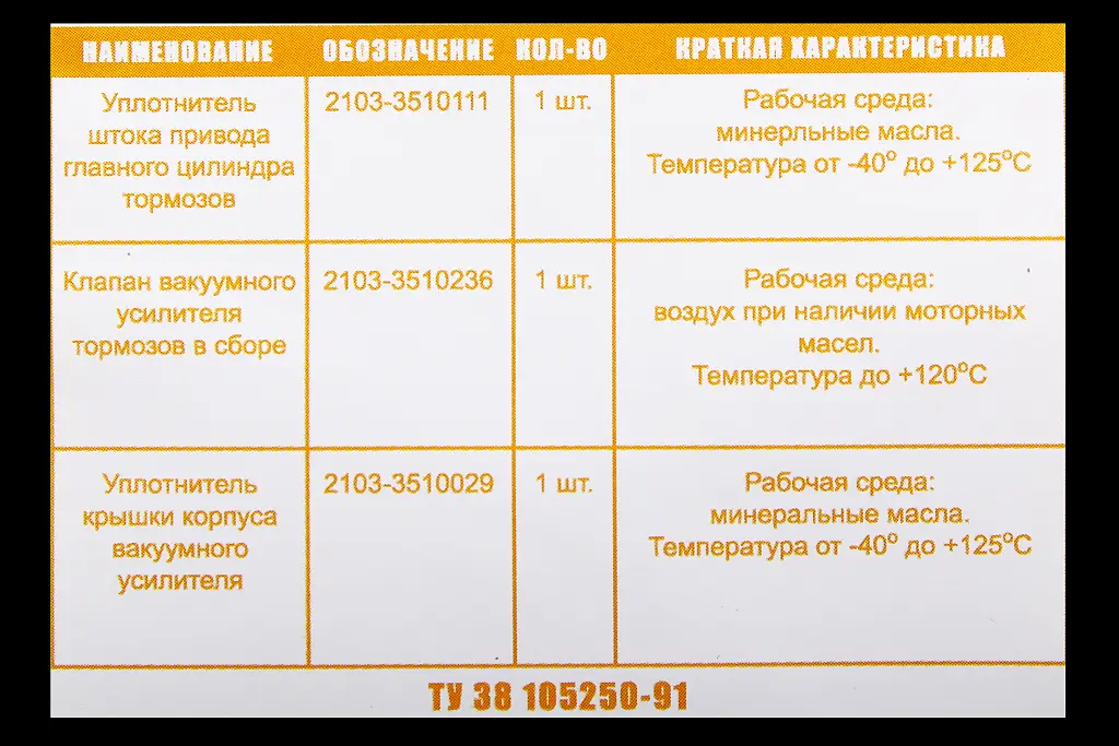 р/к вакуума 2103 полный 