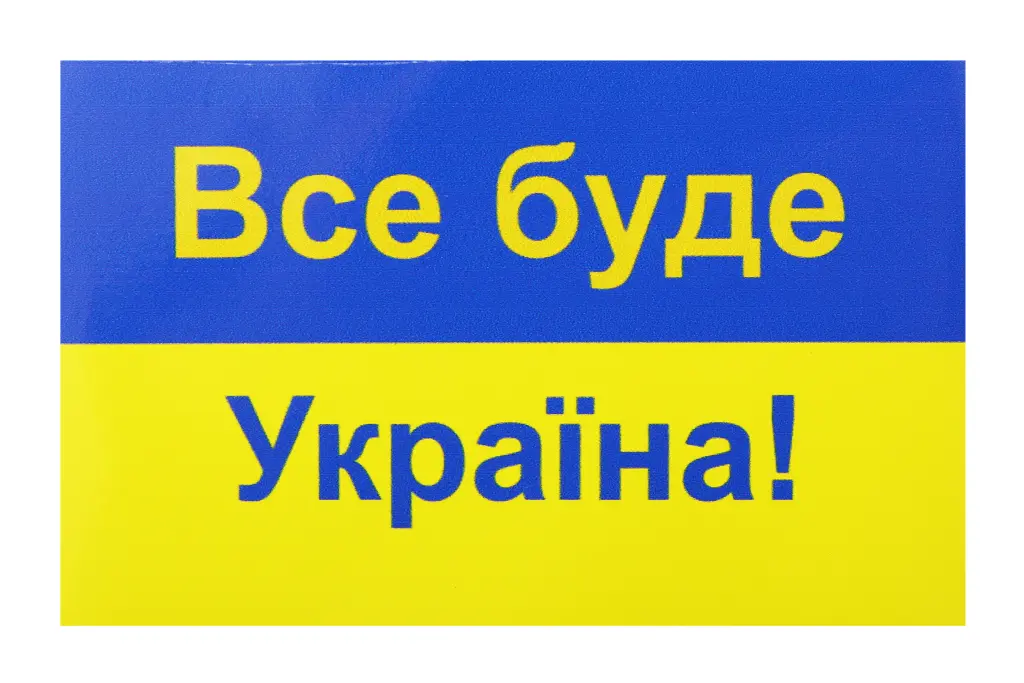 наклейка Прапор України 