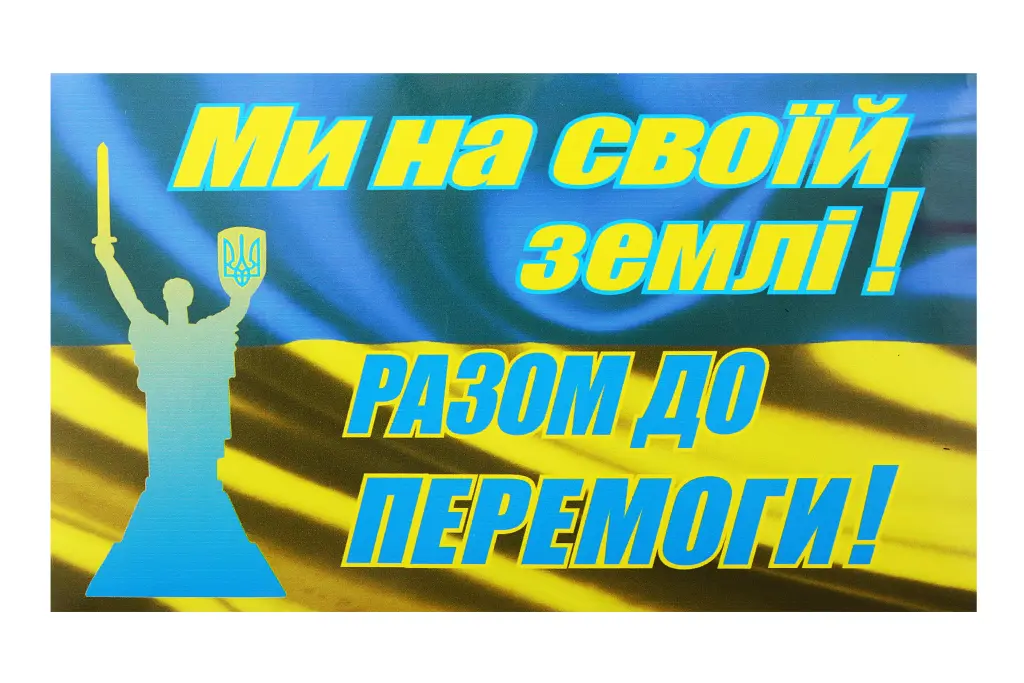 наклейка Прапор України 