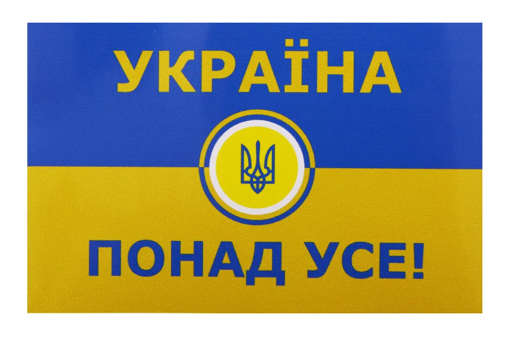 наклейка Прапор України з гербом 