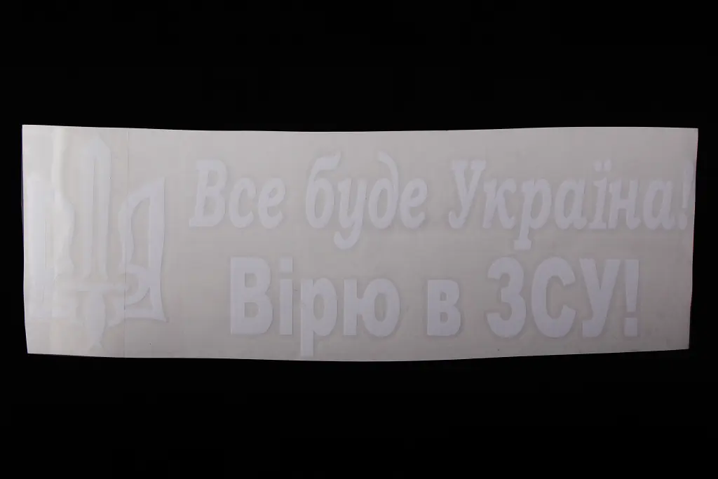 наклейка Герб Украины плоттер 