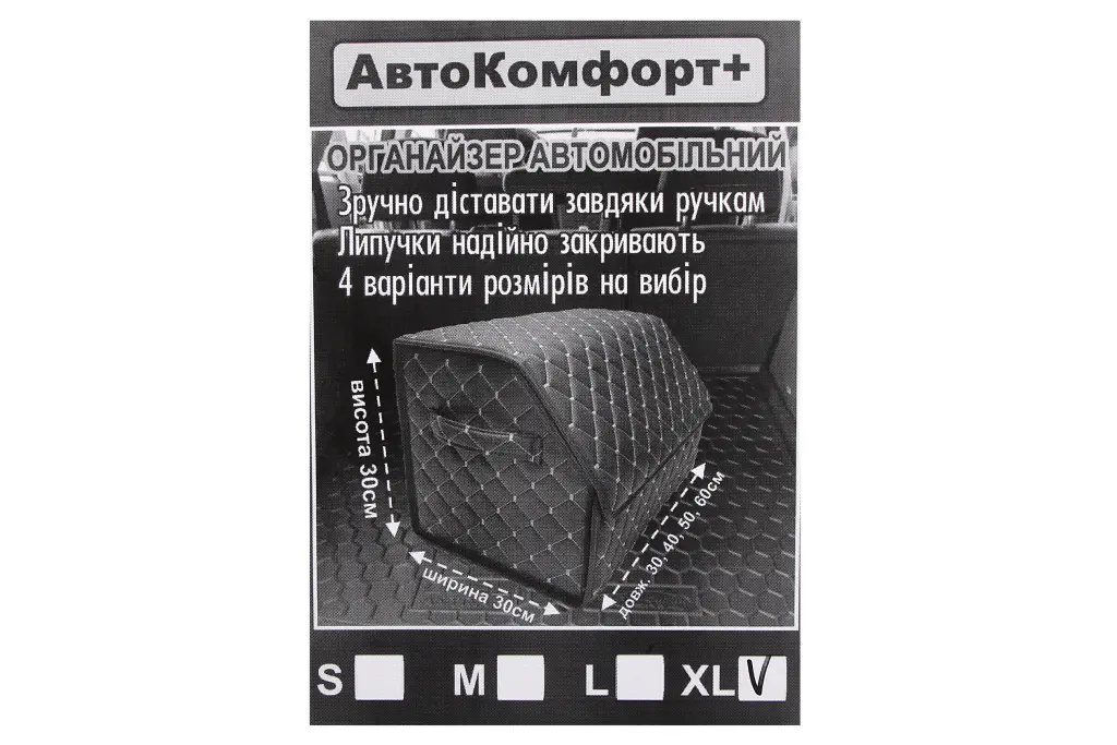 сумка в багажник на липучках кожзам 600*300*300 мм 