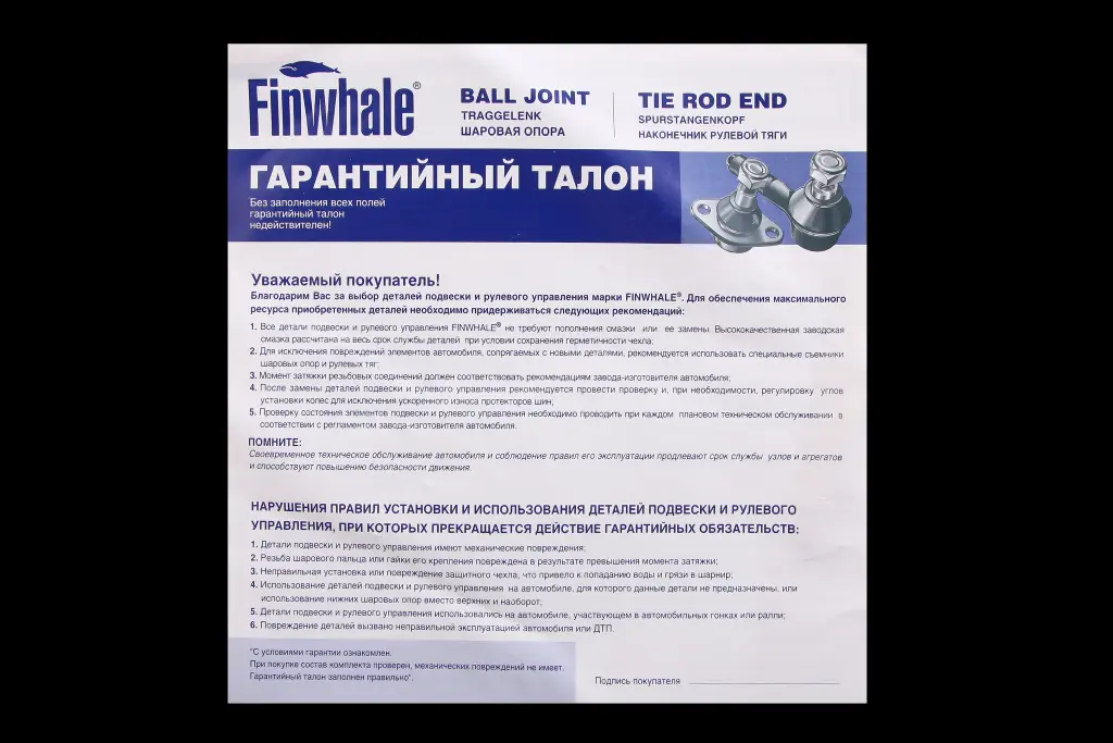 наконечник рулевой тяги 1118 