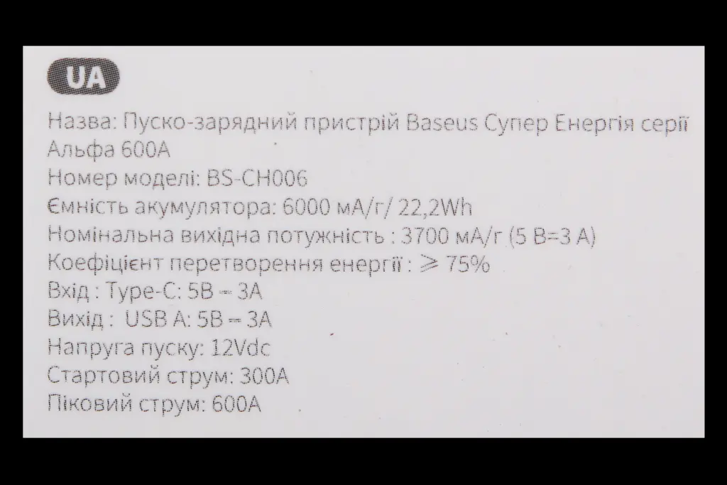 зарядное устр-во для АКБ портативное пусковое 600А, 6000мАч 