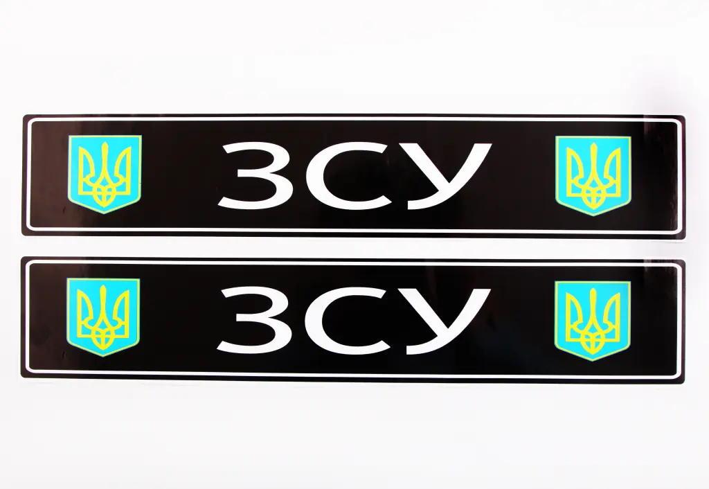 наклейка на номерний знак ЗСУ з гербом (2 шт.)