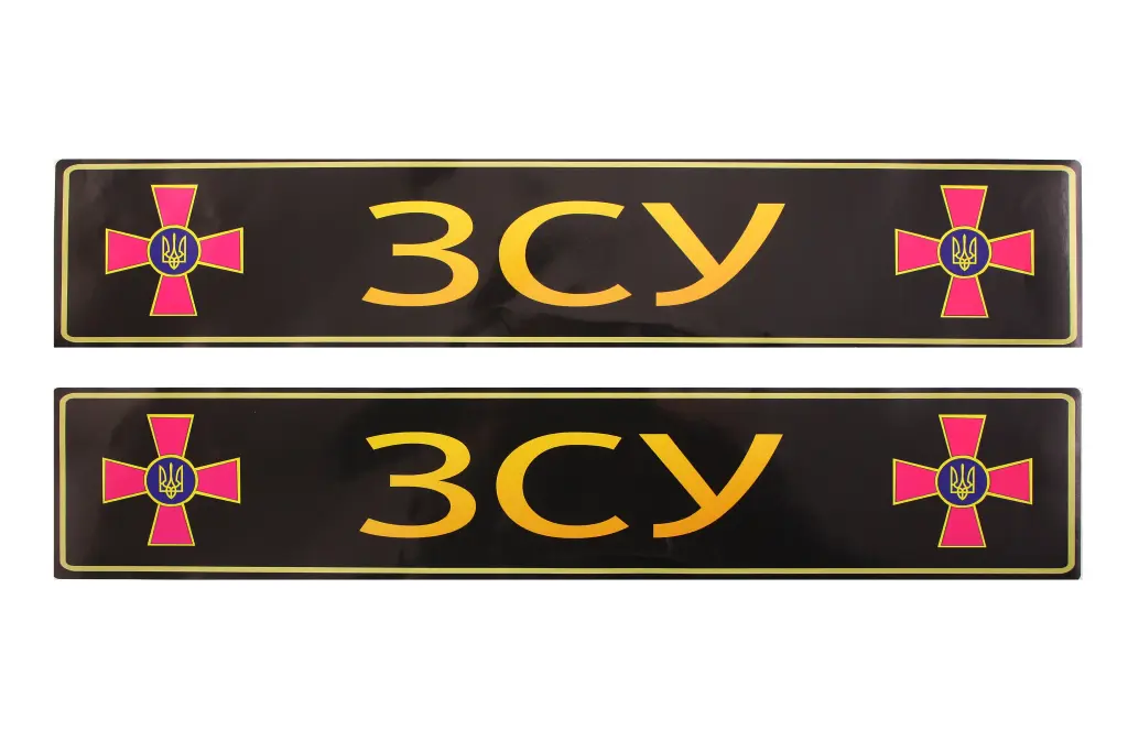 наклейка на номерний знак ЗСУ з крестом (2 шт.)