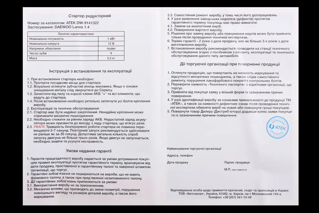 стартер Lanos 1.4 