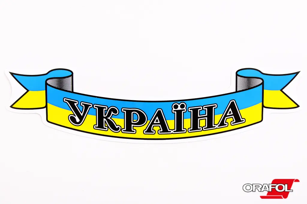наклейка Прапор України стрічка 